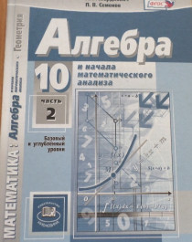 Алгебра и начала анализа.